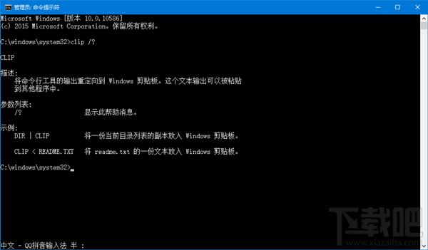 Win10创意者怎么清空剪切板