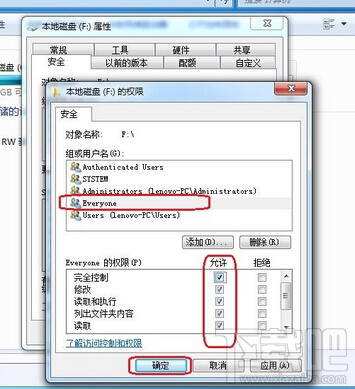 windows everyone权限的设置方法
