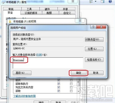 windows everyone权限的设置方法