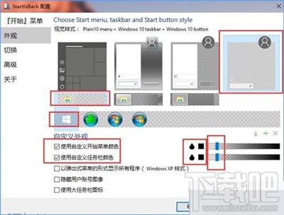 Win10创意者开启Aero特效流程