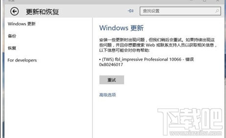 Win10创意者更新失败显示0x80246017怎么办