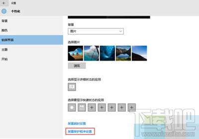 win10创意者怎么设置电脑屏保？