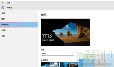win10创意者怎么设置电脑屏保？