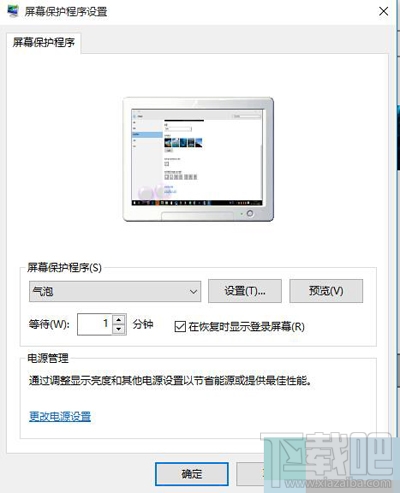 win10创意者怎么设置电脑屏保？