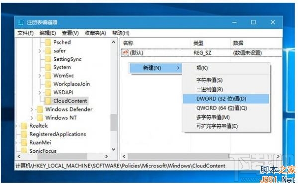 Win10创意者应用商店推广功能如何禁用