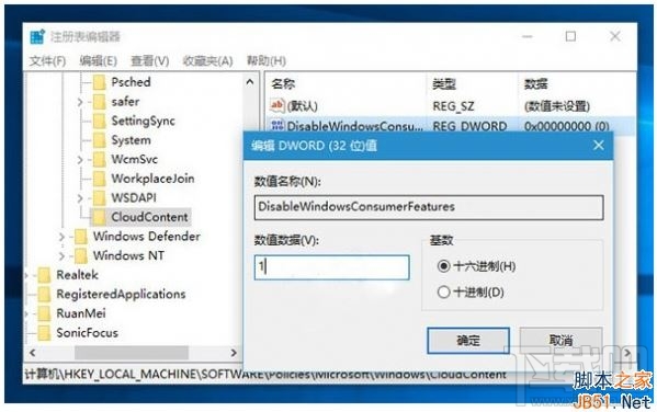 Win10创意者应用商店推广功能如何禁用