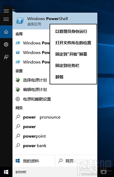 Win10创意者自带软件怎么卸载