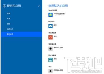 Win10创意者默认程序怎么设置