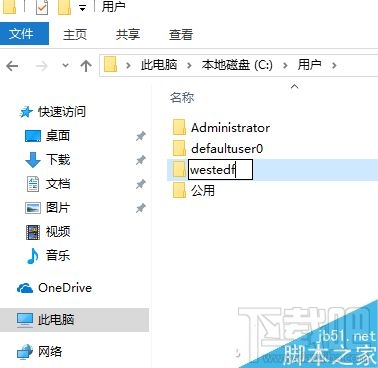 win10创意者怎么自定义文件夹用户名