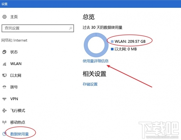 Win10创意者怎么设置数据使用量