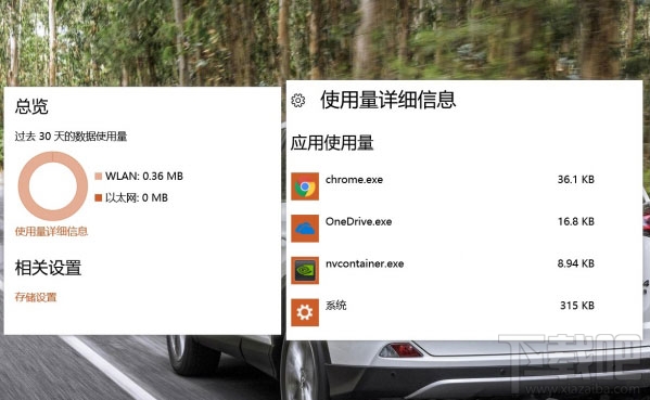 Win10创意者怎么设置数据使用量
