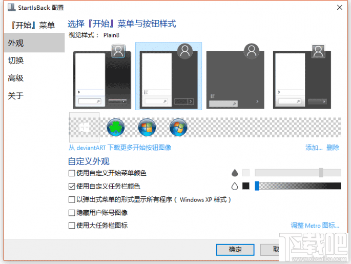 win10创意者设置Win7 Aero Glass特效方法
