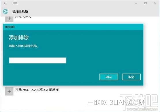 Windows Defender设置白名单方法