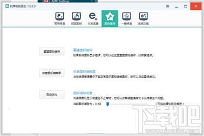 更新Win10创意者后应用图标错乱怎么解决?