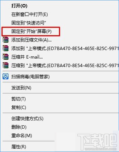 Win10上帝模式怎么固定到开始菜单