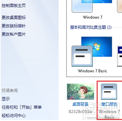 win7怎么设置所有任务栏透明度？
