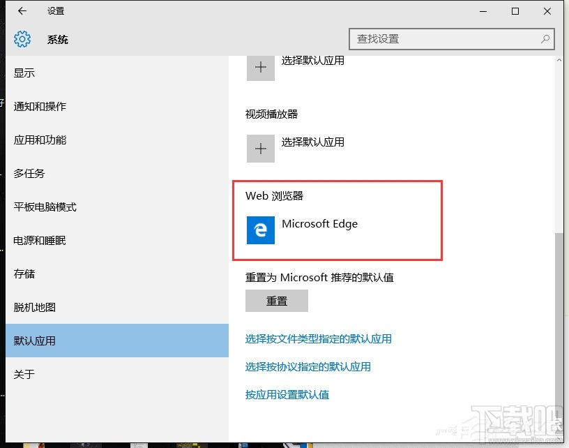 Win10自动重置htm文件的默认应用设置怎么办