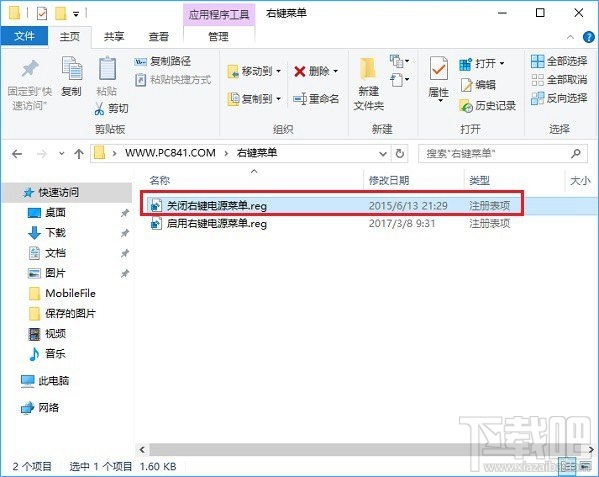 Win10怎么在右键菜单添加关机选项