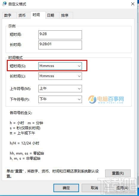 Win10怎么在右下角显示秒钟