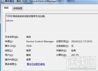 Win7怎么看系统错误日志？Win7系统查看系统错误日志方法