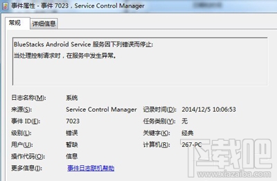 Win7怎么看系统错误日志？Win7系统查看系统错误日志方法