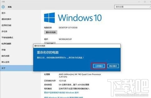 Win10下如何更改电脑名称