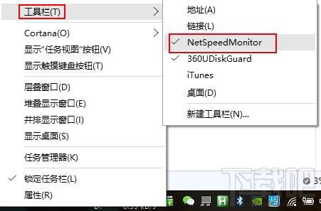 Win10如何在任务栏显示实时网速