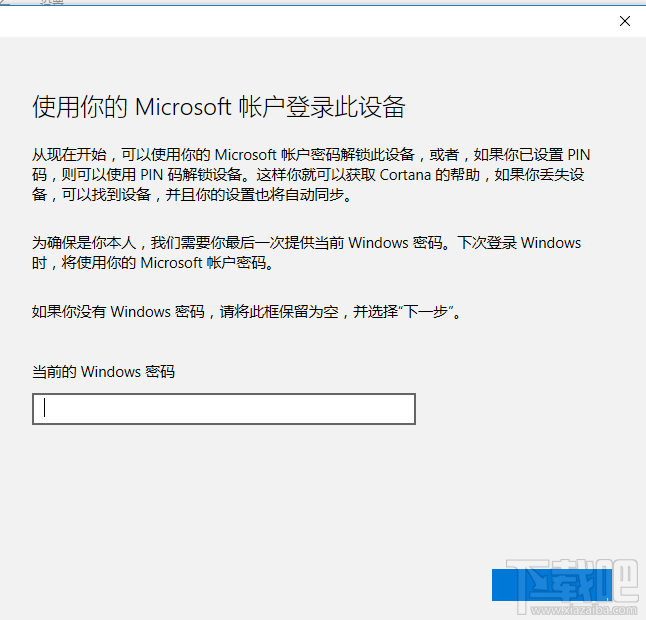 Win10怎么把账户切换成微软帐户