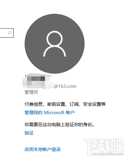 Win10怎么把账户切换成微软帐户