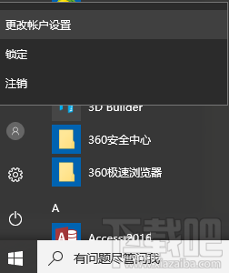 Win10怎么把账户切换成微软帐户