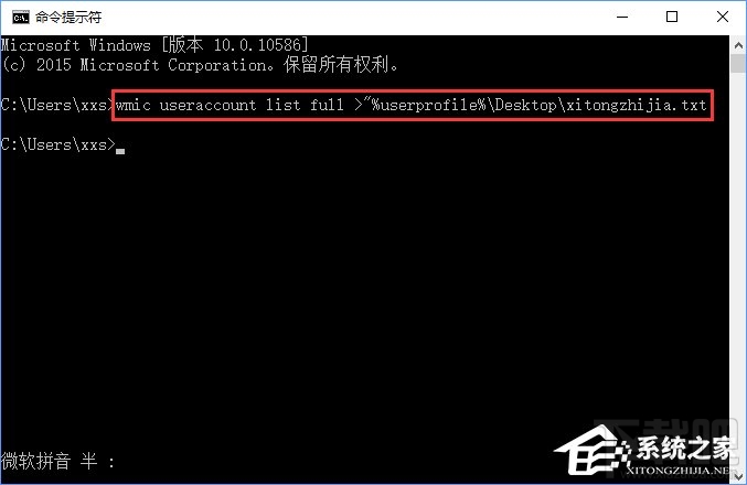 Win10怎么保存全部用户账户信息