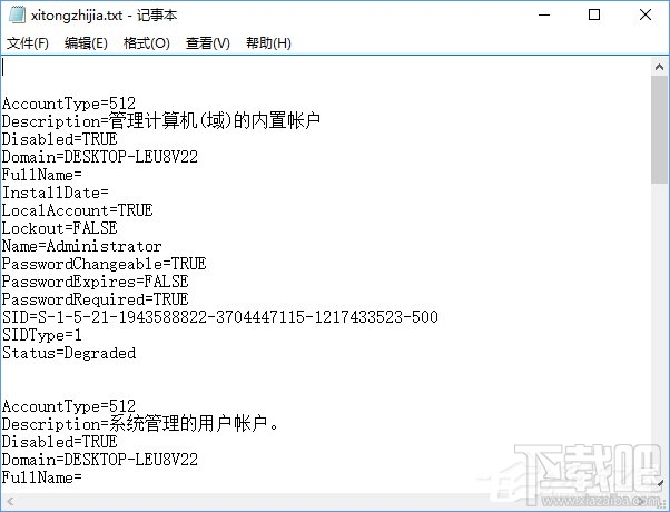 Win10怎么保存全部用户账户信息