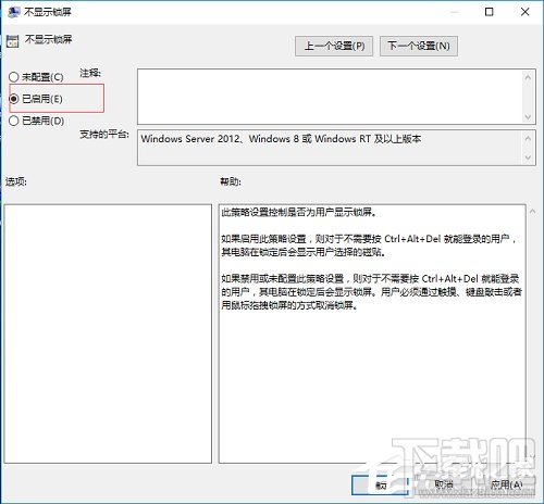 Win10开机跳过锁屏界面方法