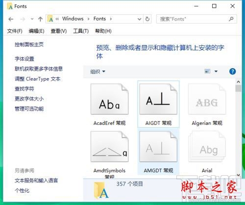 win10系统字体文件删不了提示system中打开怎么解决