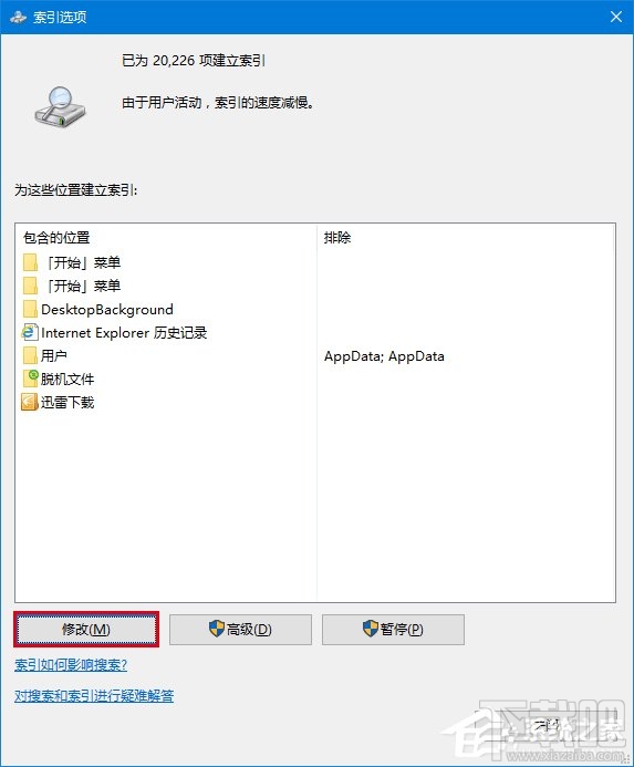 Win10下小娜搜索速度慢怎么解决