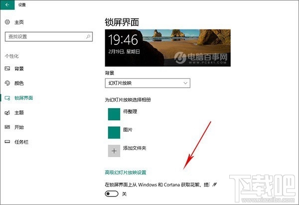 Win10怎么去掉内置广告