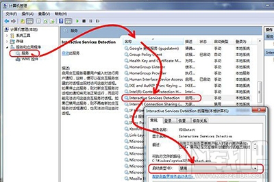 win10提示“交互式服务检测”怎么关闭窗口