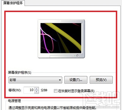 win10屏幕保护怎么设置？
