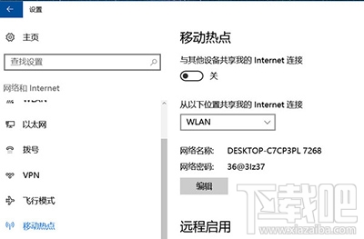 Win10系统共享无线网络怎么操作