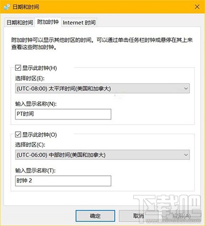 Win10多时区时钟怎么设置？
