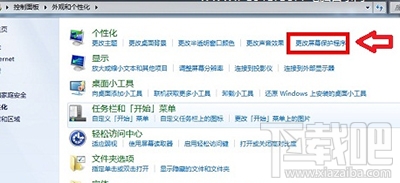 win10屏幕保护怎么设置？