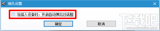 win10老提示插头已从插孔中拔出怎么解决