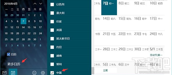 怎么在win10系统日历里显示农历