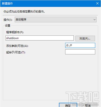 win10怎么创建自动关机任务