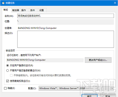 win10怎么创建自动关机任务