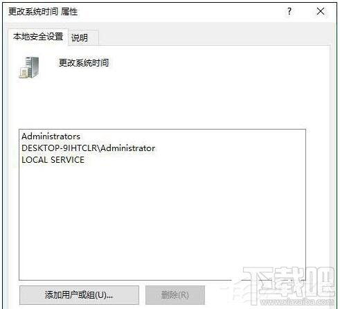 Win10修改系统时间提示没有权限怎么办