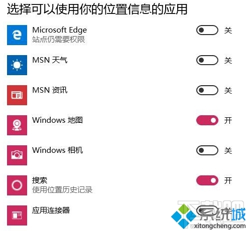 windows10怎么关闭定位服务