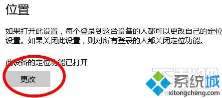 windows10怎么关闭定位服务