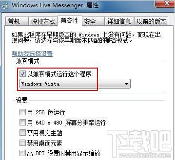 win7系统找回兼容方式运行软件选项 win7兼容方式运行修复