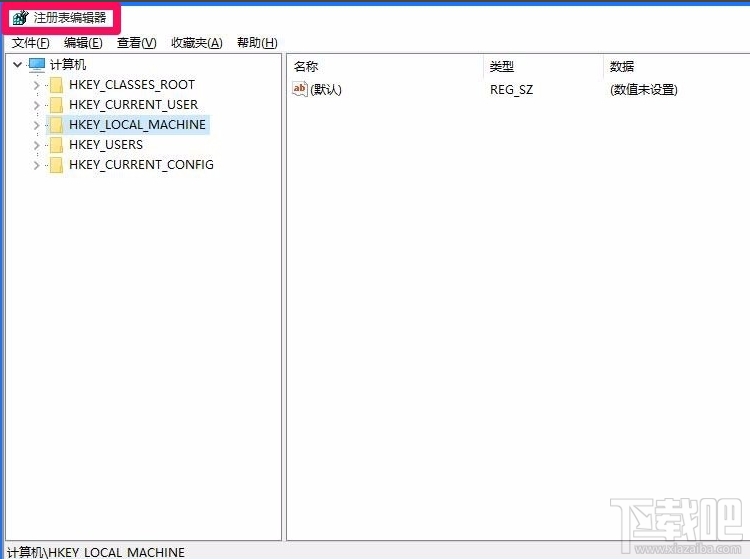 Win10注册表regedit.exe文件系统错误1073740771